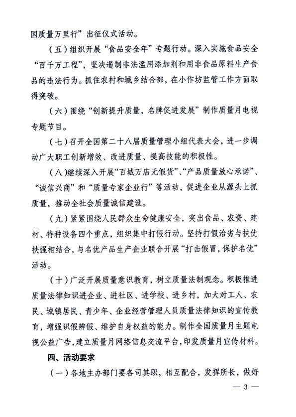 中共中央宣傳部、國家質(zhì)量監(jiān)督檢驗檢疫總局、國家發(fā)展和改革委員會、中華全國總工會、共青團(tuán)中央《關(guān)于開展“2006年全國質(zhì)量月”活動的通知》