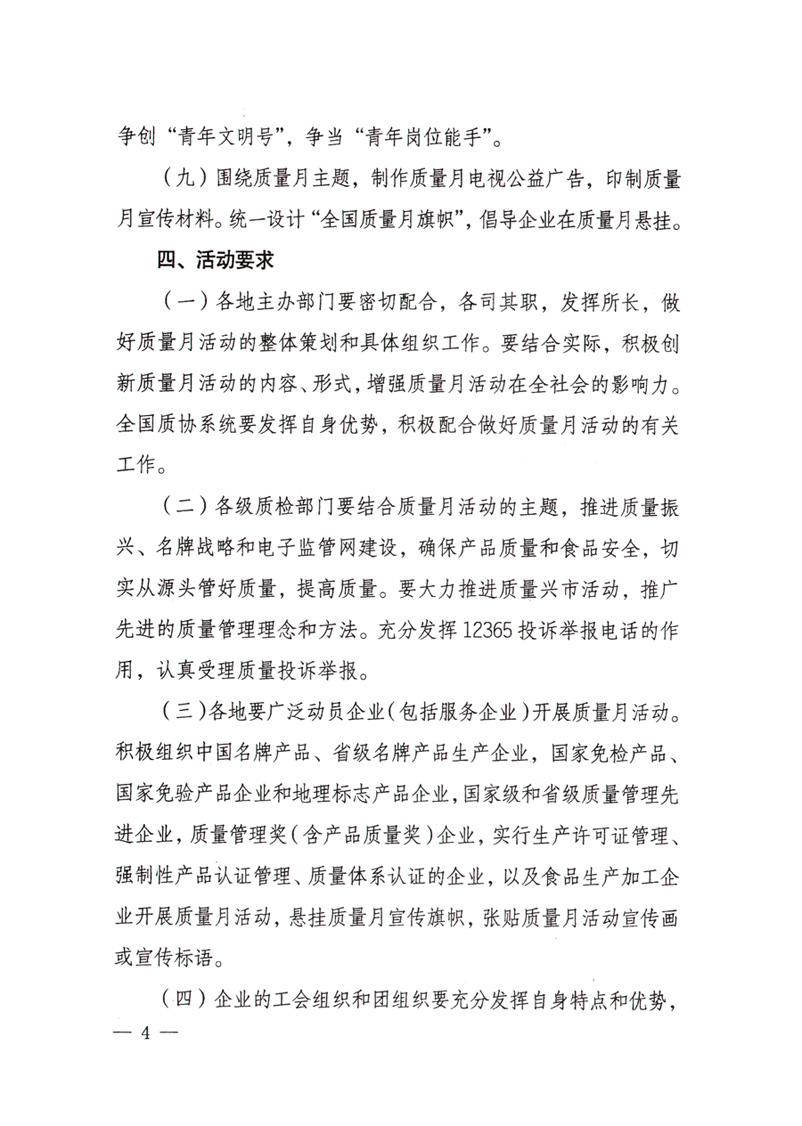中共中央宣傳部、國家質(zhì)量監(jiān)督檢驗(yàn)檢疫總局、國家發(fā)展和改革委員會(huì)、中華全國總工會(huì)、共青團(tuán)中央《關(guān)于開展“2008年全國質(zhì)量月”活動(dòng)的通知》