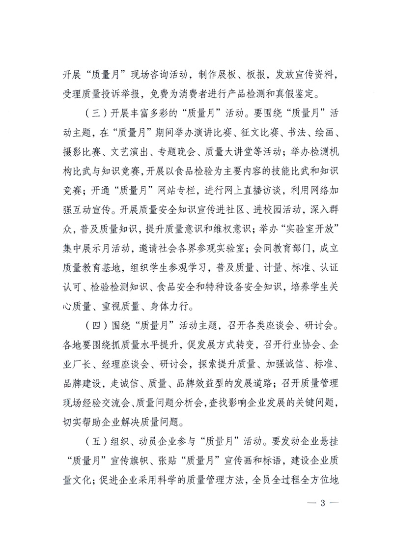 國家質(zhì)量監(jiān)督檢驗檢疫總局、工業(yè)和信息化部、住房和城鄉(xiāng)建設(shè)部、國務(wù)院國有資產(chǎn)監(jiān)督管理委員會、中華全國工商業(yè)聯(lián)合會、中華全國總工會、共青團(tuán)中央《關(guān)于開展2010年全國“質(zhì)量月”活動的通知》