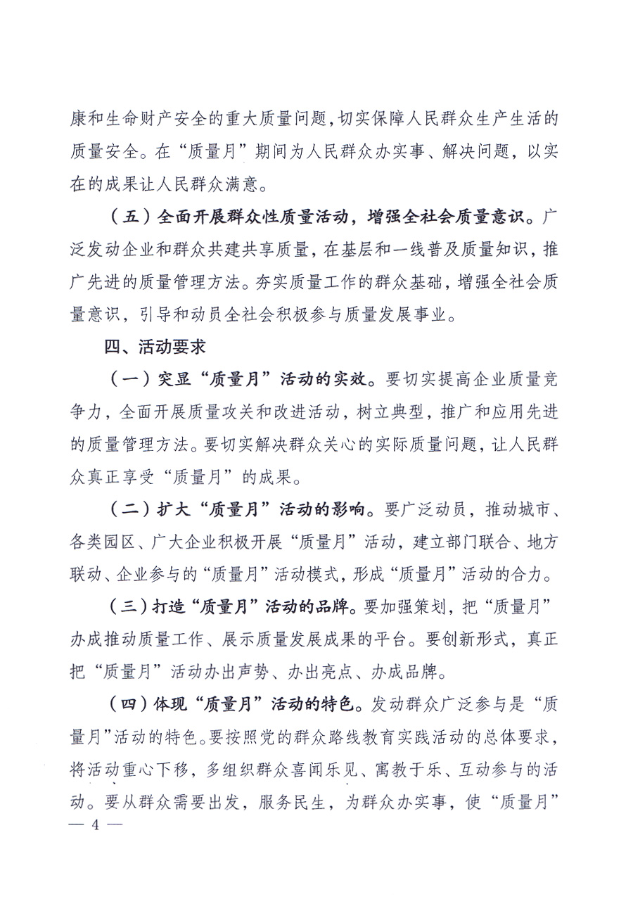 國家質(zhì)量監(jiān)督檢驗檢疫總局、中共中央宣傳部等單位《關(guān)于開展2013年全國“質(zhì)量月”活動的通知》