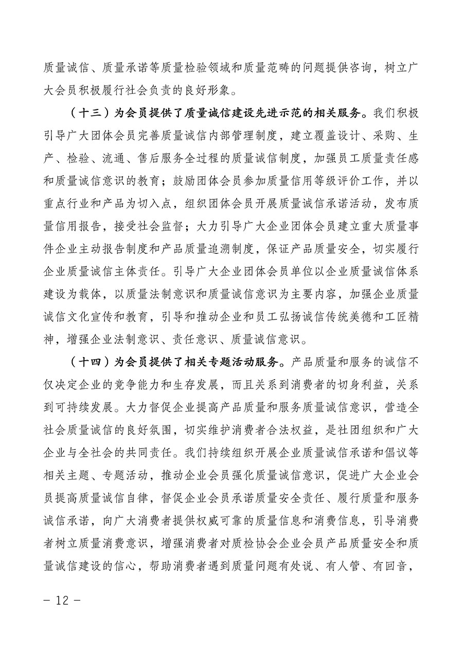 中國質(zhì)量檢驗(yàn)協(xié)會(huì)關(guān)于第四屆第一次會(huì)員代表大會(huì)和第四屆第一次理事會(huì)相關(guān)表決結(jié)果的公告(中檢辦發(fā)〔2020〕1號(hào))