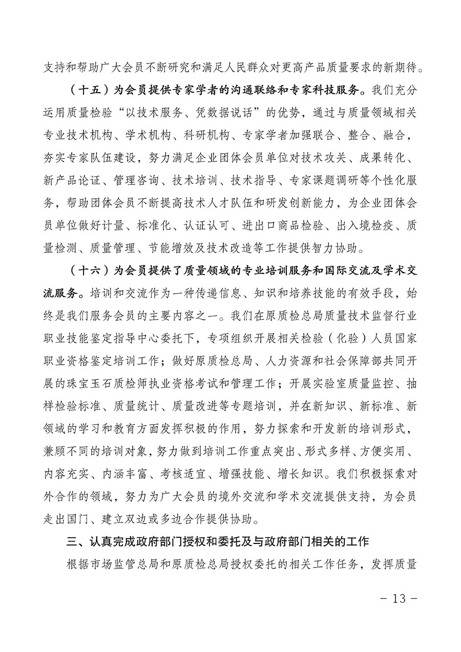 中國質(zhì)量檢驗(yàn)協(xié)會(huì)關(guān)于第四屆第一次會(huì)員代表大會(huì)和第四屆第一次理事會(huì)相關(guān)表決結(jié)果的公告(中檢辦發(fā)〔2020〕1號(hào))
