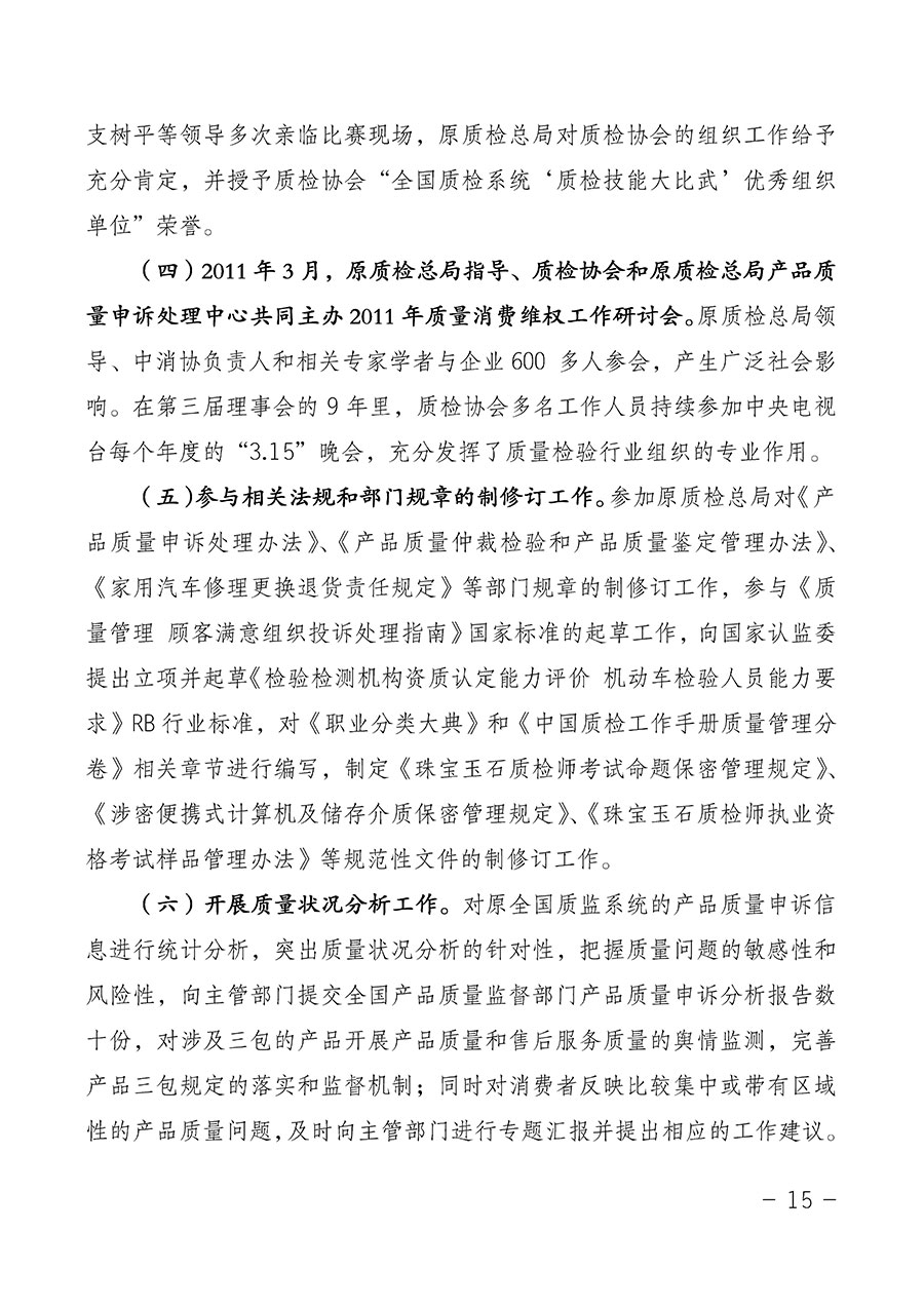 中國質(zhì)量檢驗(yàn)協(xié)會(huì)關(guān)于第四屆第一次會(huì)員代表大會(huì)和第四屆第一次理事會(huì)相關(guān)表決結(jié)果的公告(中檢辦發(fā)〔2020〕1號(hào))