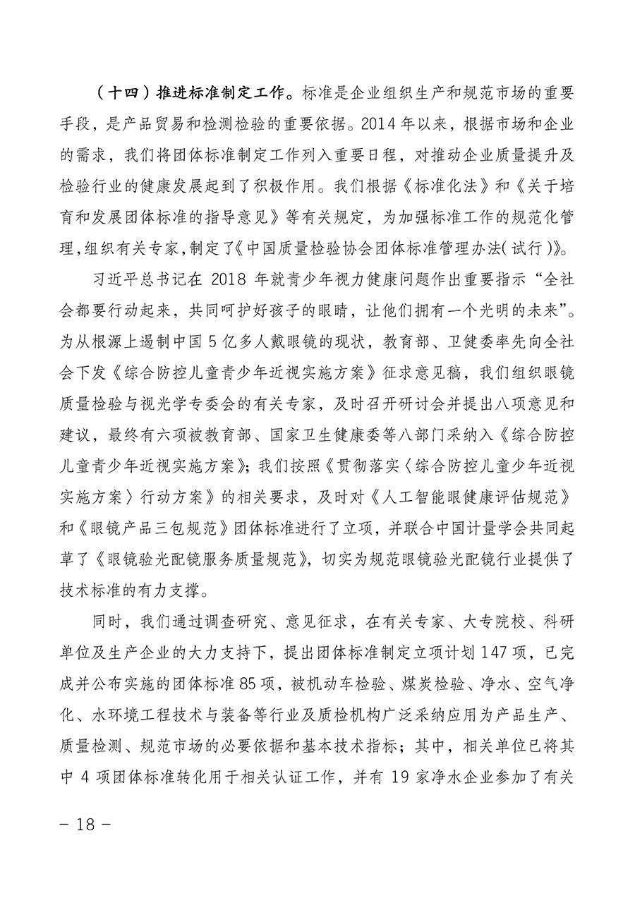 中國質(zhì)量檢驗(yàn)協(xié)會(huì)關(guān)于第四屆第一次會(huì)員代表大會(huì)和第四屆第一次理事會(huì)相關(guān)表決結(jié)果的公告(中檢辦發(fā)〔2020〕1號(hào))