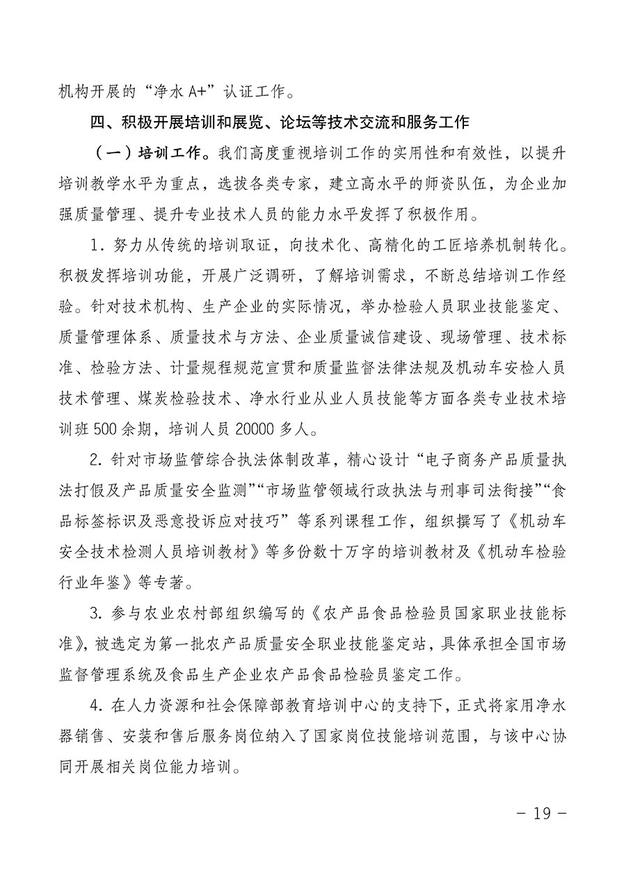中國質(zhì)量檢驗(yàn)協(xié)會(huì)關(guān)于第四屆第一次會(huì)員代表大會(huì)和第四屆第一次理事會(huì)相關(guān)表決結(jié)果的公告(中檢辦發(fā)〔2020〕1號(hào))
