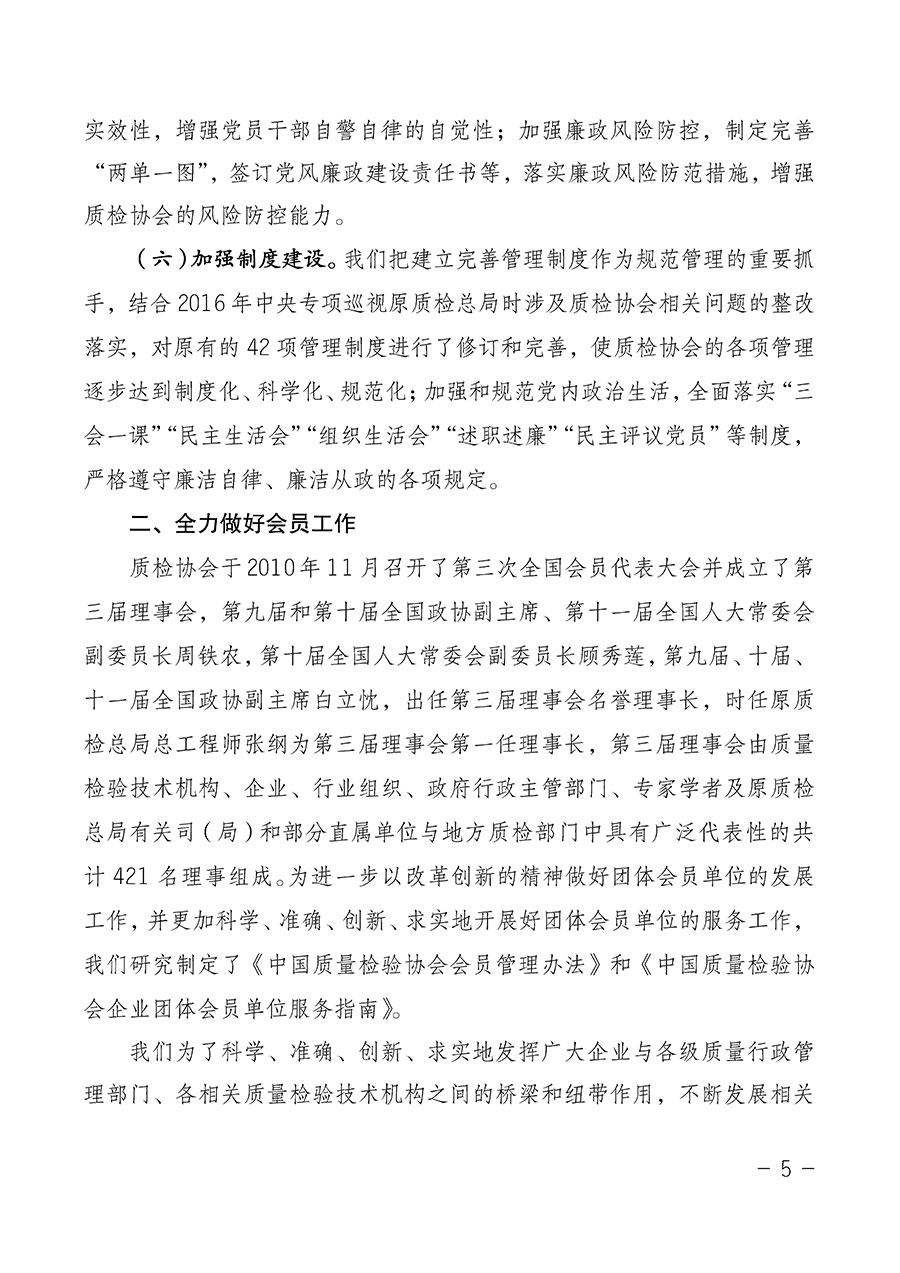 中國質(zhì)量檢驗(yàn)協(xié)會(huì)關(guān)于第四屆第一次會(huì)員代表大會(huì)和第四屆第一次理事會(huì)相關(guān)表決結(jié)果的公告(中檢辦發(fā)〔2020〕1號(hào))