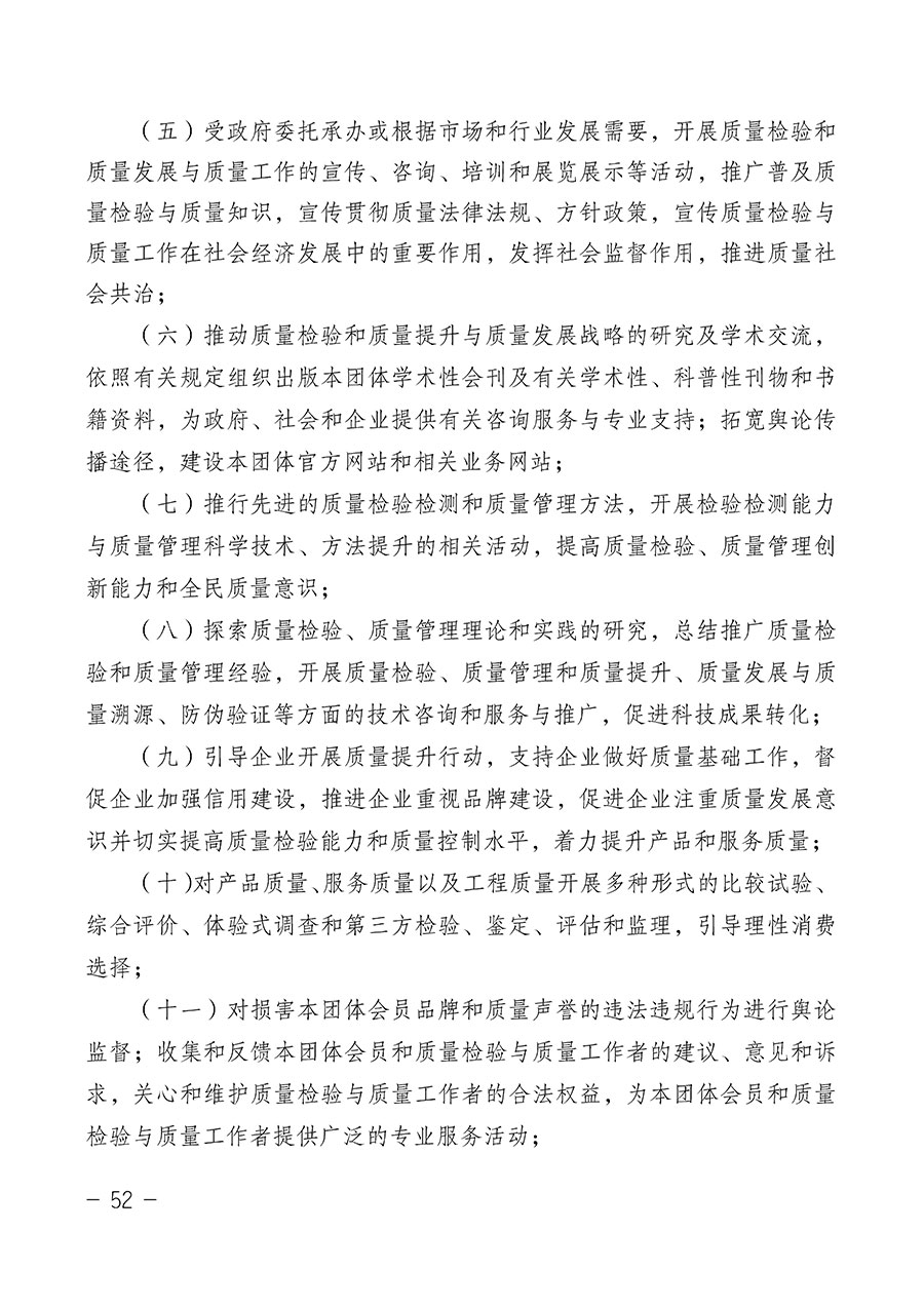 中國質(zhì)量檢驗(yàn)協(xié)會(huì)關(guān)于第四屆第一次會(huì)員代表大會(huì)和第四屆第一次理事會(huì)相關(guān)表決結(jié)果的公告(中檢辦發(fā)〔2020〕1號(hào))