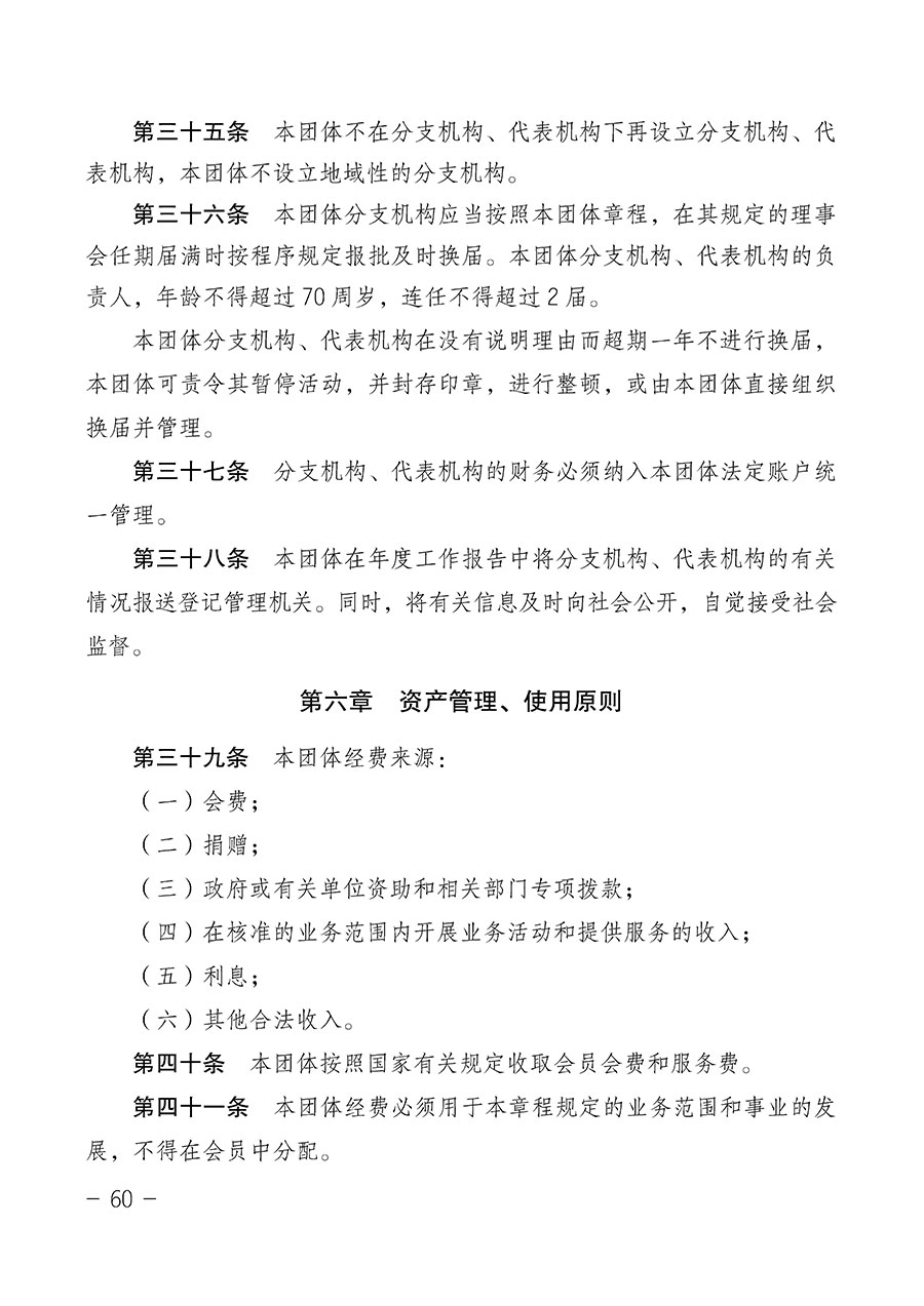 中國質(zhì)量檢驗(yàn)協(xié)會(huì)關(guān)于第四屆第一次會(huì)員代表大會(huì)和第四屆第一次理事會(huì)相關(guān)表決結(jié)果的公告(中檢辦發(fā)〔2020〕1號(hào))