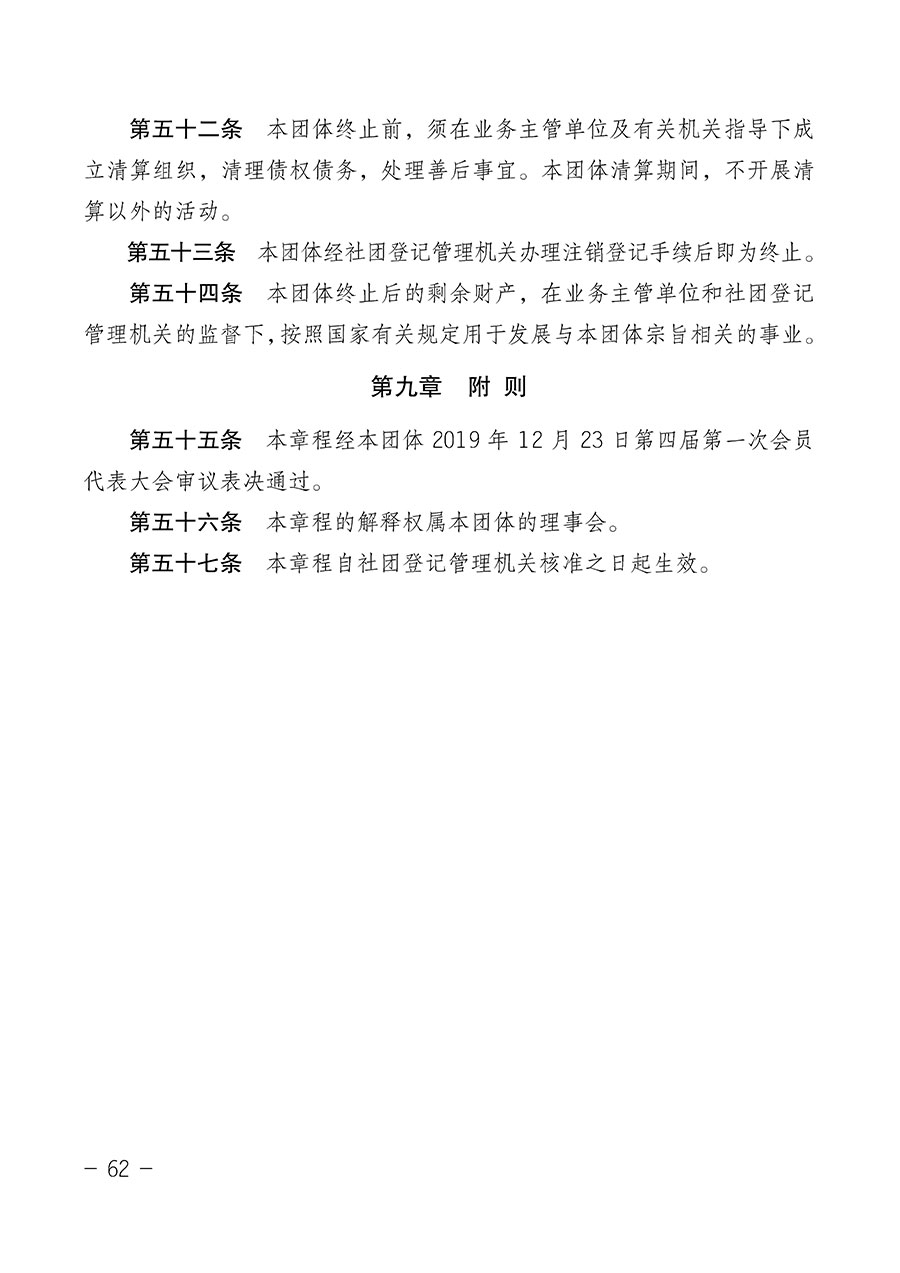 中國質(zhì)量檢驗(yàn)協(xié)會(huì)關(guān)于第四屆第一次會(huì)員代表大會(huì)和第四屆第一次理事會(huì)相關(guān)表決結(jié)果的公告(中檢辦發(fā)〔2020〕1號(hào))