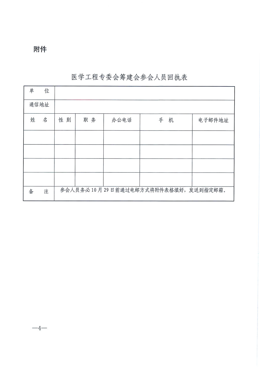 中國質量檢驗協(xié)會關于召開醫(yī)學工程專業(yè)委員會籌建會的通知(中檢辦發(fā)〔2021〕183號)
