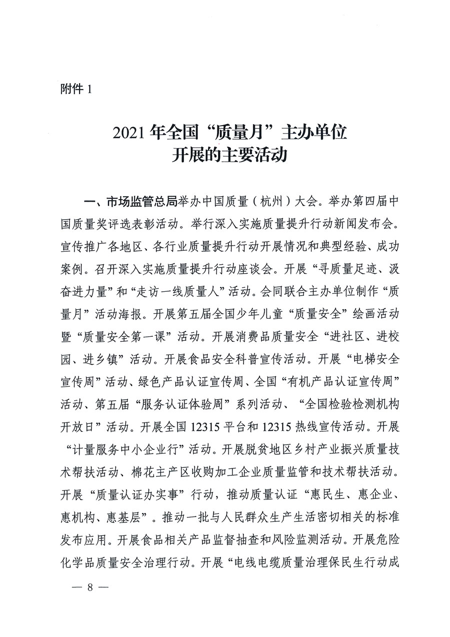 市場監(jiān)管總局等16個部門關(guān)于開展2020年全國“質(zhì)量月”活動的通知(國市監(jiān)質(zhì)〔2020〕133號)