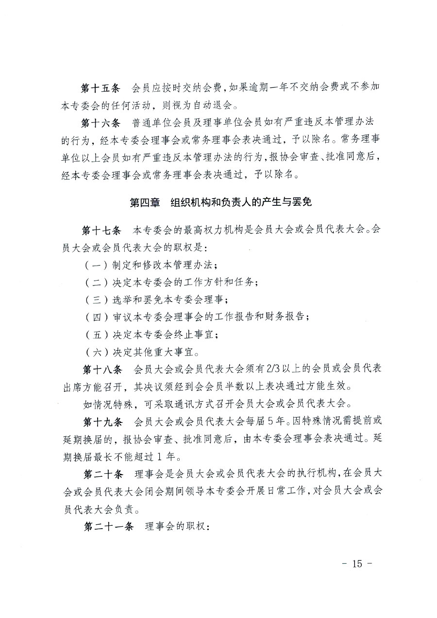 中國質(zhì)量檢驗(yàn)協(xié)會(huì)關(guān)于教育裝備專業(yè)委員會(huì)成立大會(huì)暨第一次會(huì)員代表大會(huì)和第一屆理事會(huì)相關(guān)表決結(jié)果的公告(中檢辦發(fā)〔2022〕133號)