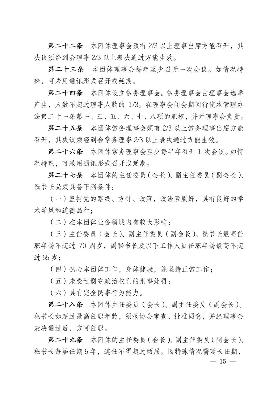 中國質(zhì)量檢驗協(xié)會關(guān)于寵物食品用品專業(yè)委員會成立大會暨第一次會員代表大會和第一屆理事會相關(guān)表決結(jié)果的公告(中檢辦發(fā)〔2022〕202號)