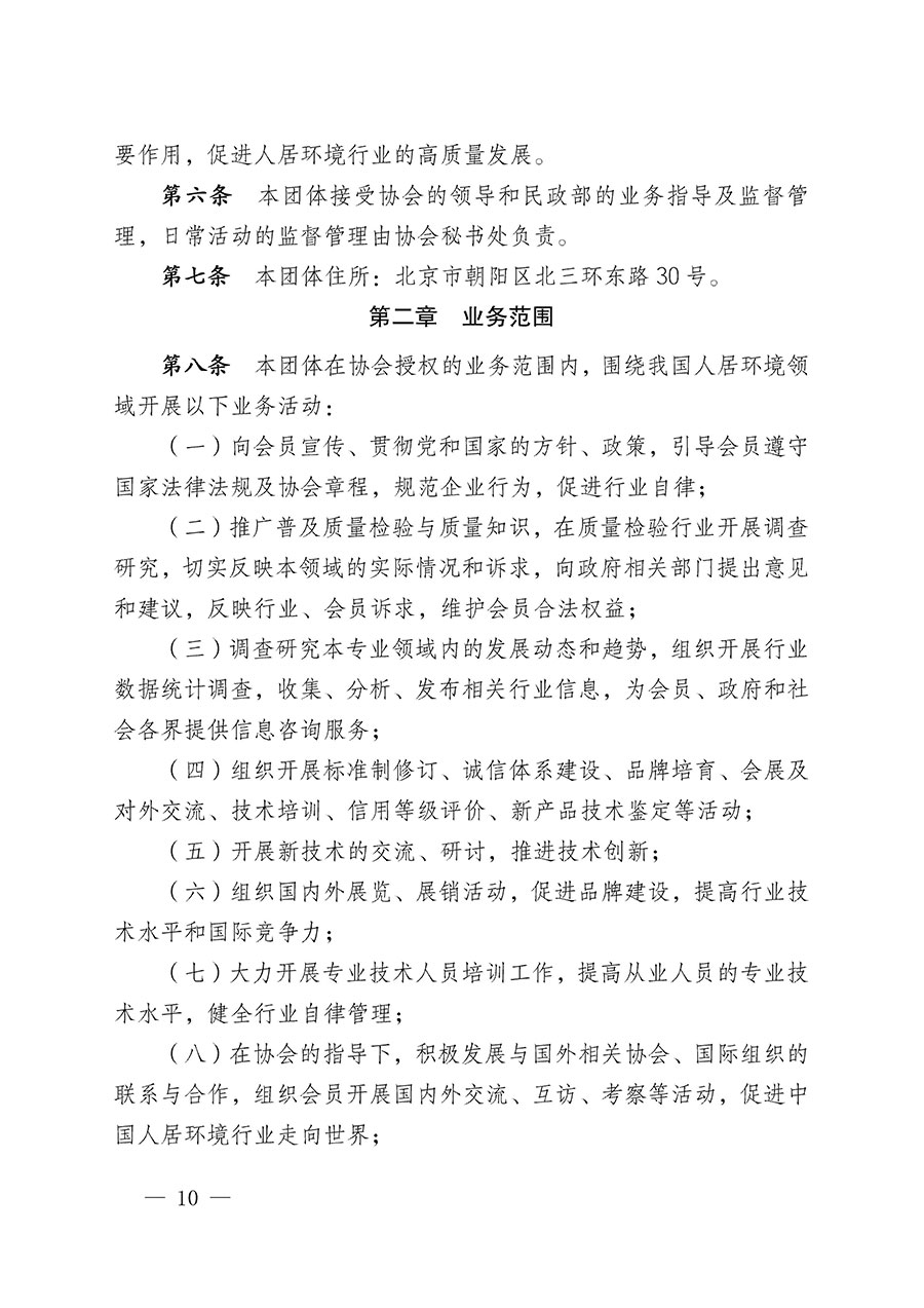 中國質(zhì)量檢驗協(xié)會關(guān)于人居環(huán)境質(zhì)量專業(yè)委員會成立大會暨第一次會員代表大會和第一屆理事會相關(guān)表決結(jié)果的公告(中檢辦發(fā)〔2022〕66號)