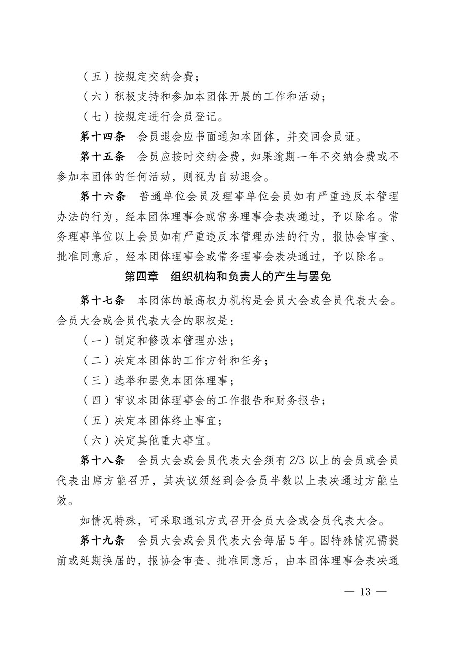 中國質(zhì)量檢驗協(xié)會關(guān)于人居環(huán)境質(zhì)量專業(yè)委員會成立大會暨第一次會員代表大會和第一屆理事會相關(guān)表決結(jié)果的公告(中檢辦發(fā)〔2022〕66號)