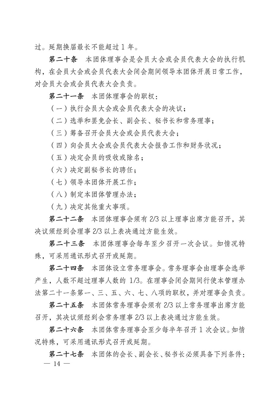 中國質(zhì)量檢驗協(xié)會關(guān)于人居環(huán)境質(zhì)量專業(yè)委員會成立大會暨第一次會員代表大會和第一屆理事會相關(guān)表決結(jié)果的公告(中檢辦發(fā)〔2022〕66號)