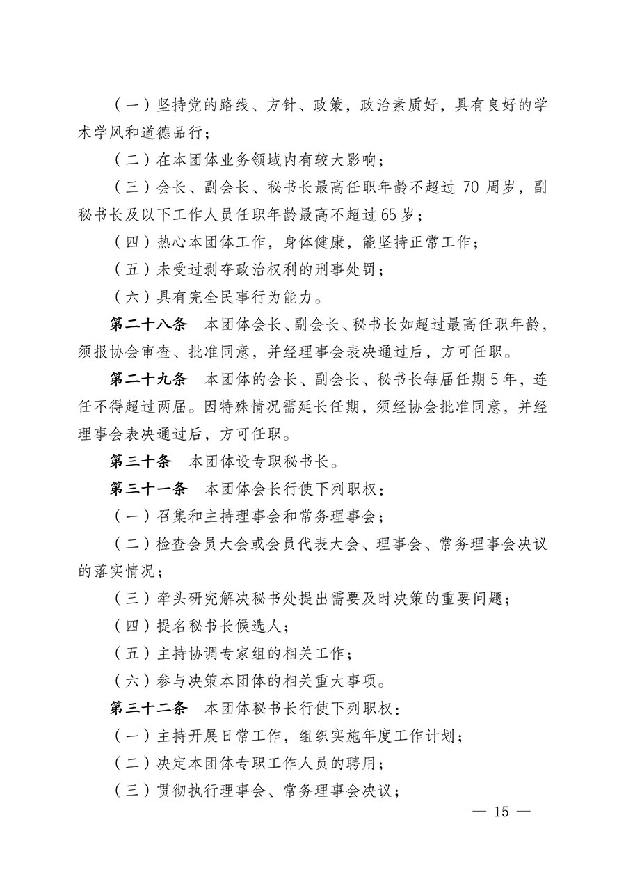 中國質(zhì)量檢驗協(xié)會關(guān)于人居環(huán)境質(zhì)量專業(yè)委員會成立大會暨第一次會員代表大會和第一屆理事會相關(guān)表決結(jié)果的公告(中檢辦發(fā)〔2022〕66號)