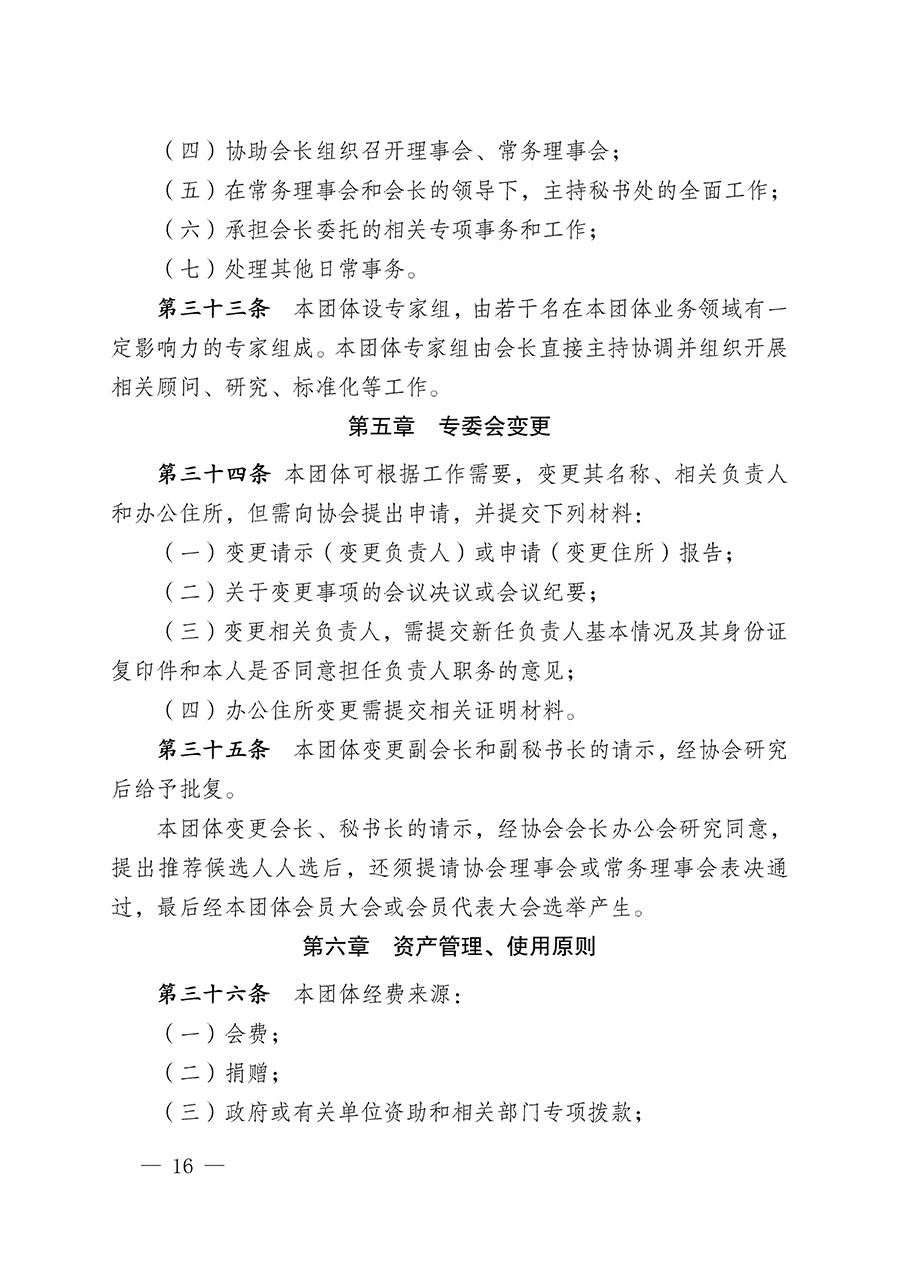 中國質(zhì)量檢驗協(xié)會關(guān)于人居環(huán)境質(zhì)量專業(yè)委員會成立大會暨第一次會員代表大會和第一屆理事會相關(guān)表決結(jié)果的公告(中檢辦發(fā)〔2022〕66號)