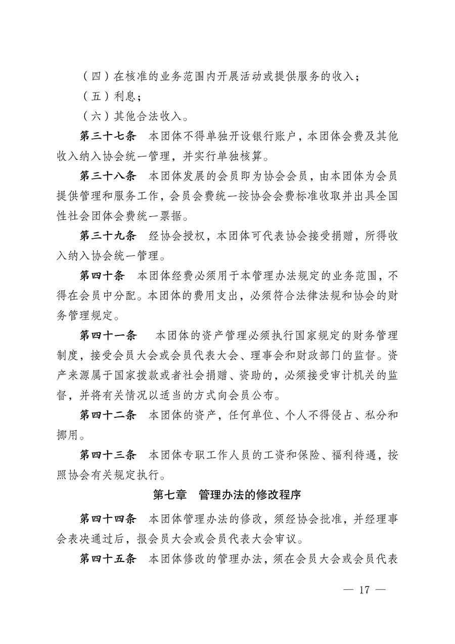 中國質(zhì)量檢驗協(xié)會關(guān)于人居環(huán)境質(zhì)量專業(yè)委員會成立大會暨第一次會員代表大會和第一屆理事會相關(guān)表決結(jié)果的公告(中檢辦發(fā)〔2022〕66號)