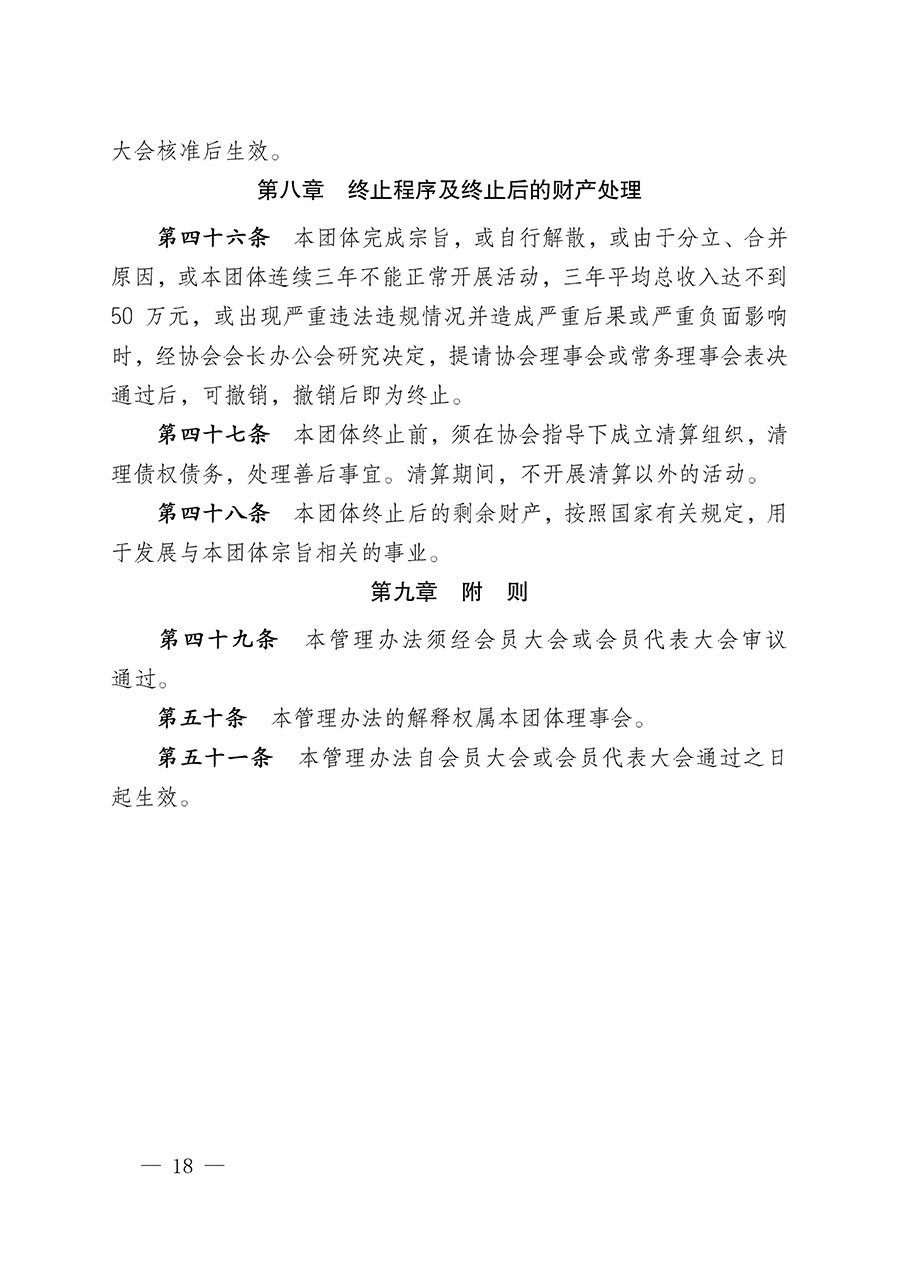 中國質(zhì)量檢驗協(xié)會關(guān)于人居環(huán)境質(zhì)量專業(yè)委員會成立大會暨第一次會員代表大會和第一屆理事會相關(guān)表決結(jié)果的公告(中檢辦發(fā)〔2022〕66號)