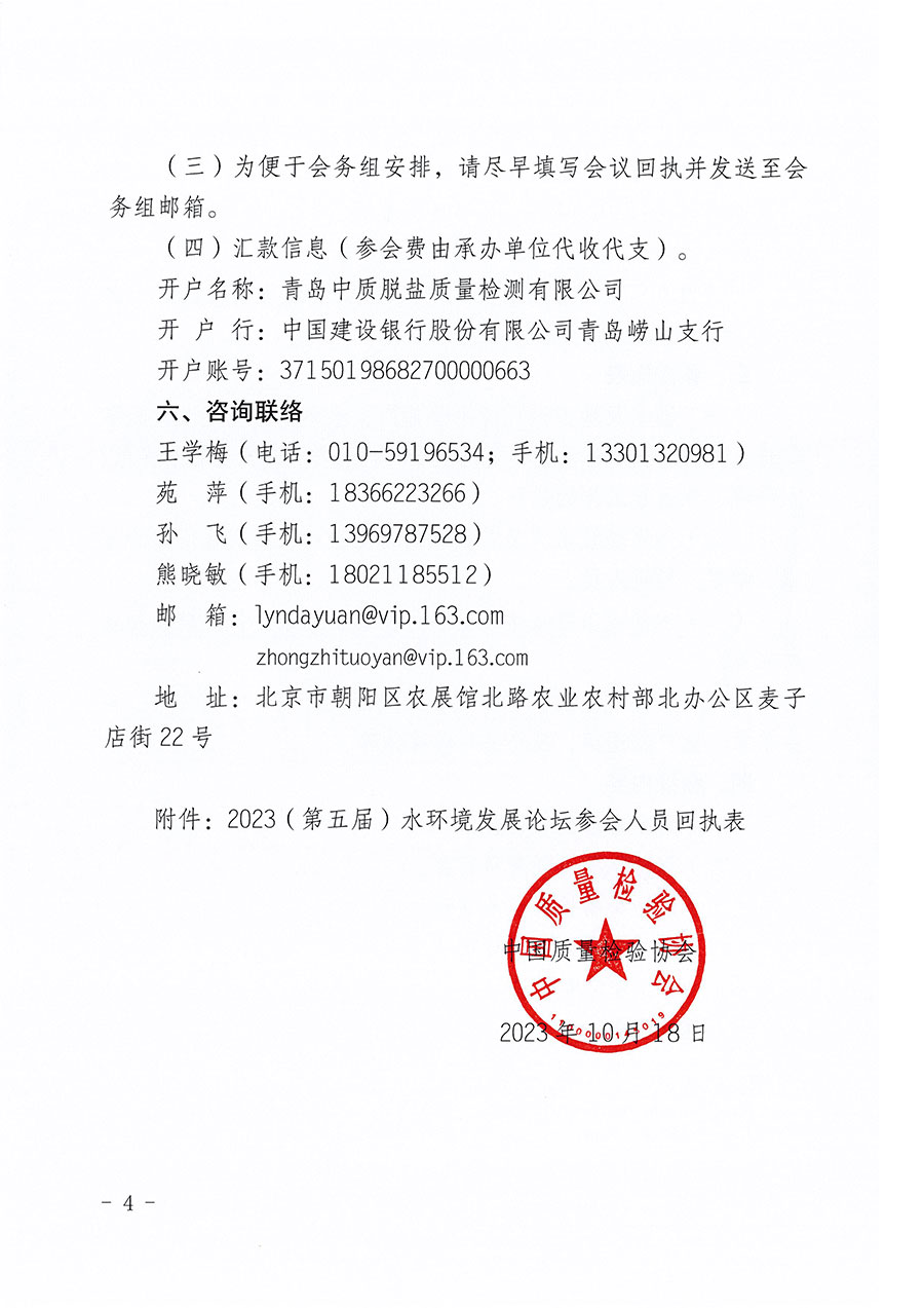 中國(guó)質(zhì)量檢驗(yàn)協(xié)會(huì)關(guān)于召開2023（第五屆）水環(huán)境發(fā)展論壇的通知(中檢辦發(fā)〔2023〕152號(hào))
