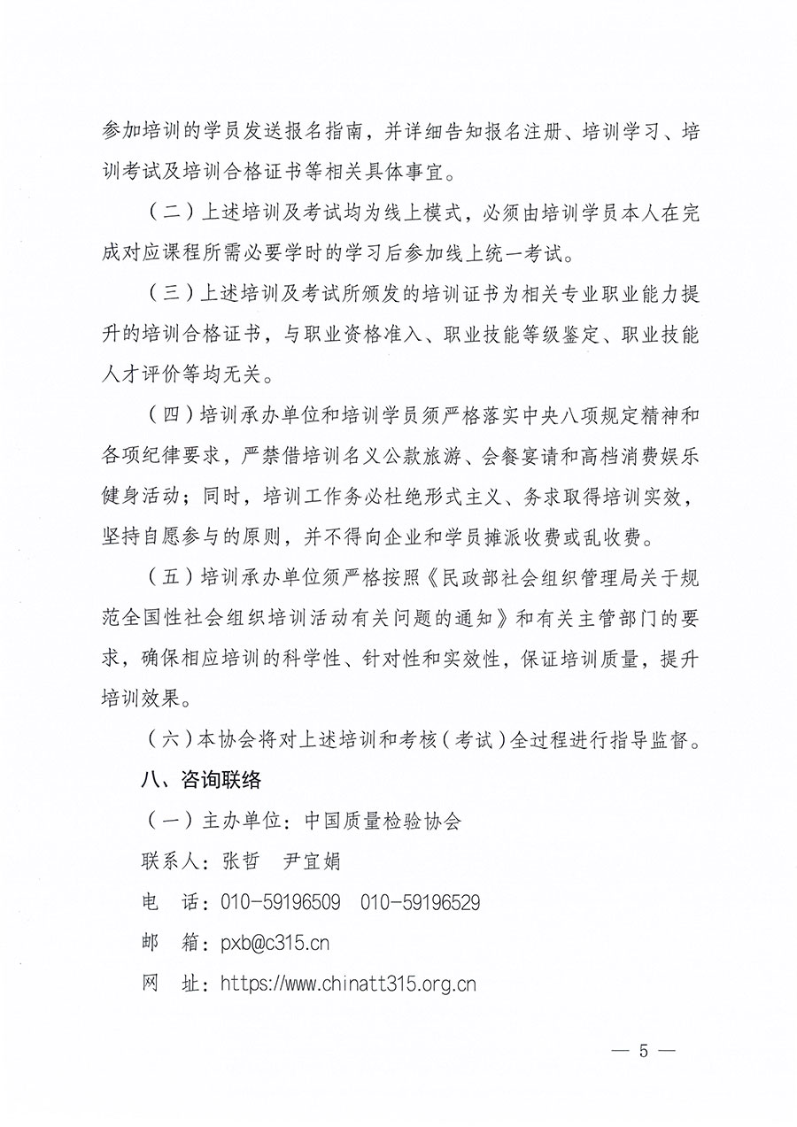 中國質(zhì)量檢驗協(xié)會關(guān)于組織開展首席質(zhì)量官職業(yè)能力提升培訓工作的通知(中檢辦發(fā)〔2024〕119號)