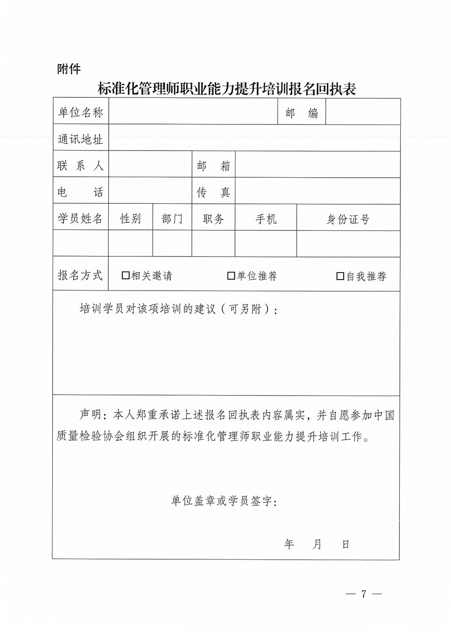 中國質量檢驗協(xié)會關于組織開展標準化管理師職業(yè)能力提升培訓工作的通知(中檢辦發(fā)〔2024〕125號)
