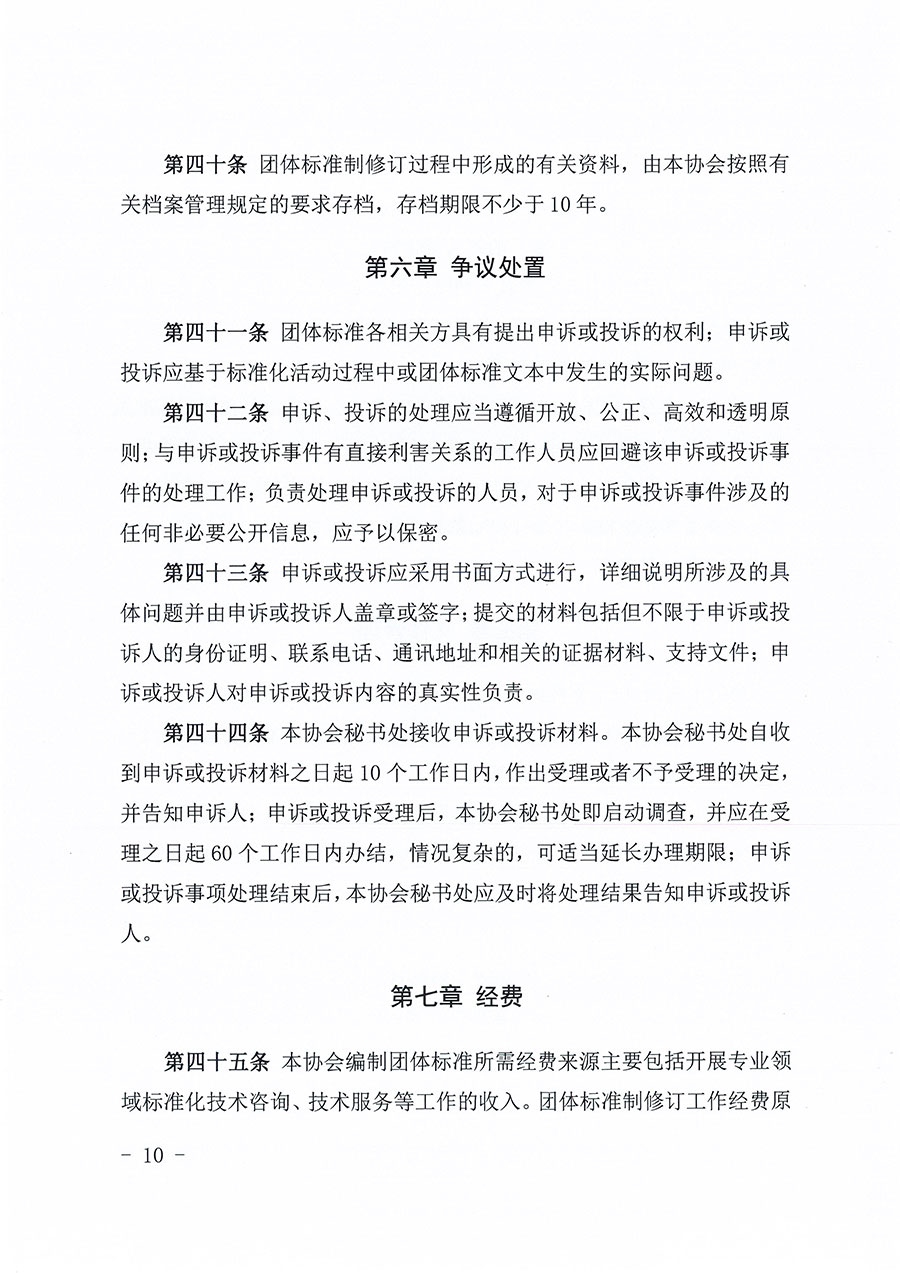 中國質(zhì)量檢驗協(xié)會關(guān)于印發(fā)《中國質(zhì)量檢驗協(xié)會團體標準管理辦法》的通知(中檢辦發(fā)〔2024〕17號)