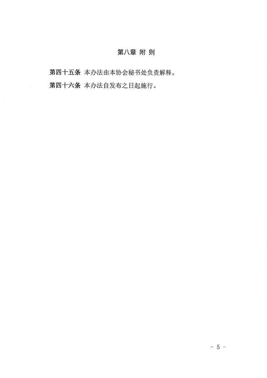 中國質(zhì)量檢驗協(xié)會關于印發(fā)《中國質(zhì)量檢驗協(xié)會知識產(chǎn)權管理辦法》的通知(中檢辦發(fā)〔2024〕18號)