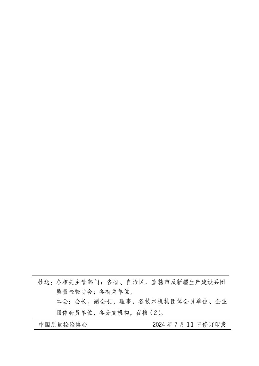 中國(guó)質(zhì)量檢驗(yàn)協(xié)會(huì)關(guān)于組織開(kāi)展全國(guó)質(zhì)量檢驗(yàn)穩(wěn)定合格產(chǎn)品（2021-2024年度）調(diào)查匯總和質(zhì)量信譽(yù)承諾公告宣傳工作的通知(中檢辦發(fā)〔2024〕2號(hào))