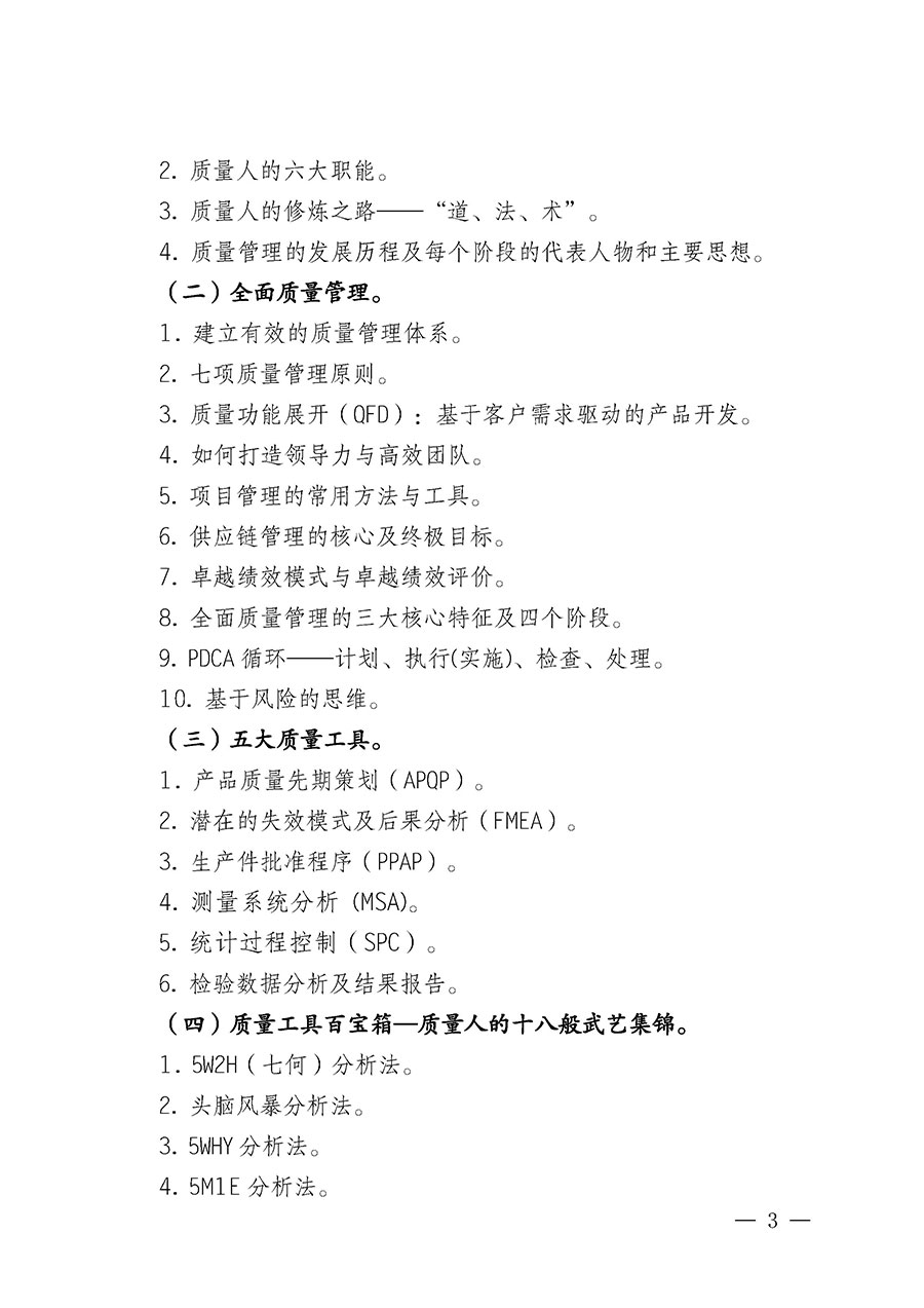 中國質量檢驗協(xié)會關于開展質量檢驗經理崗位能力提升培訓班的通知(中檢辦發(fā)〔2025〕8號)