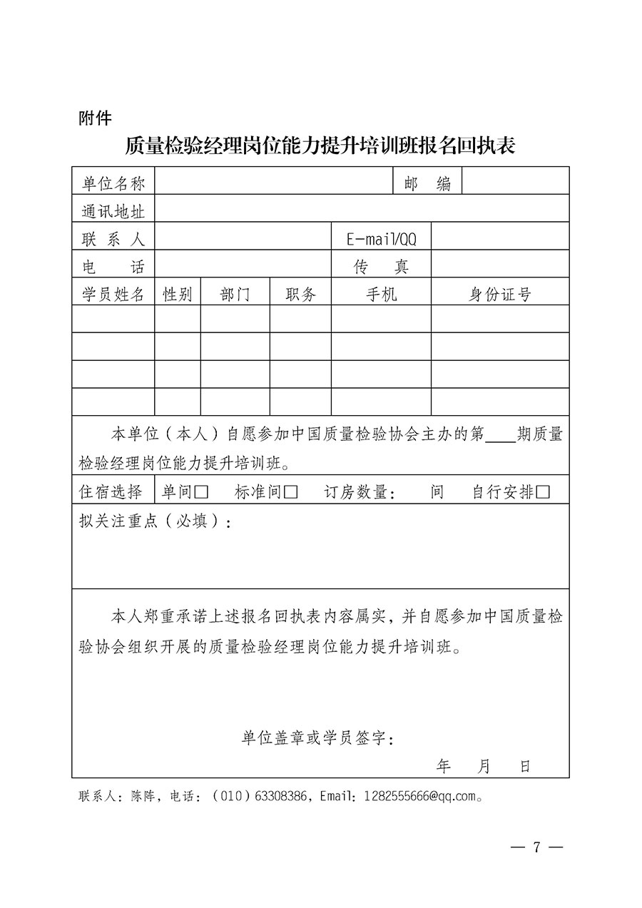 中國質量檢驗協(xié)會關于開展質量檢驗經理崗位能力提升培訓班的通知(中檢辦發(fā)〔2025〕8號)