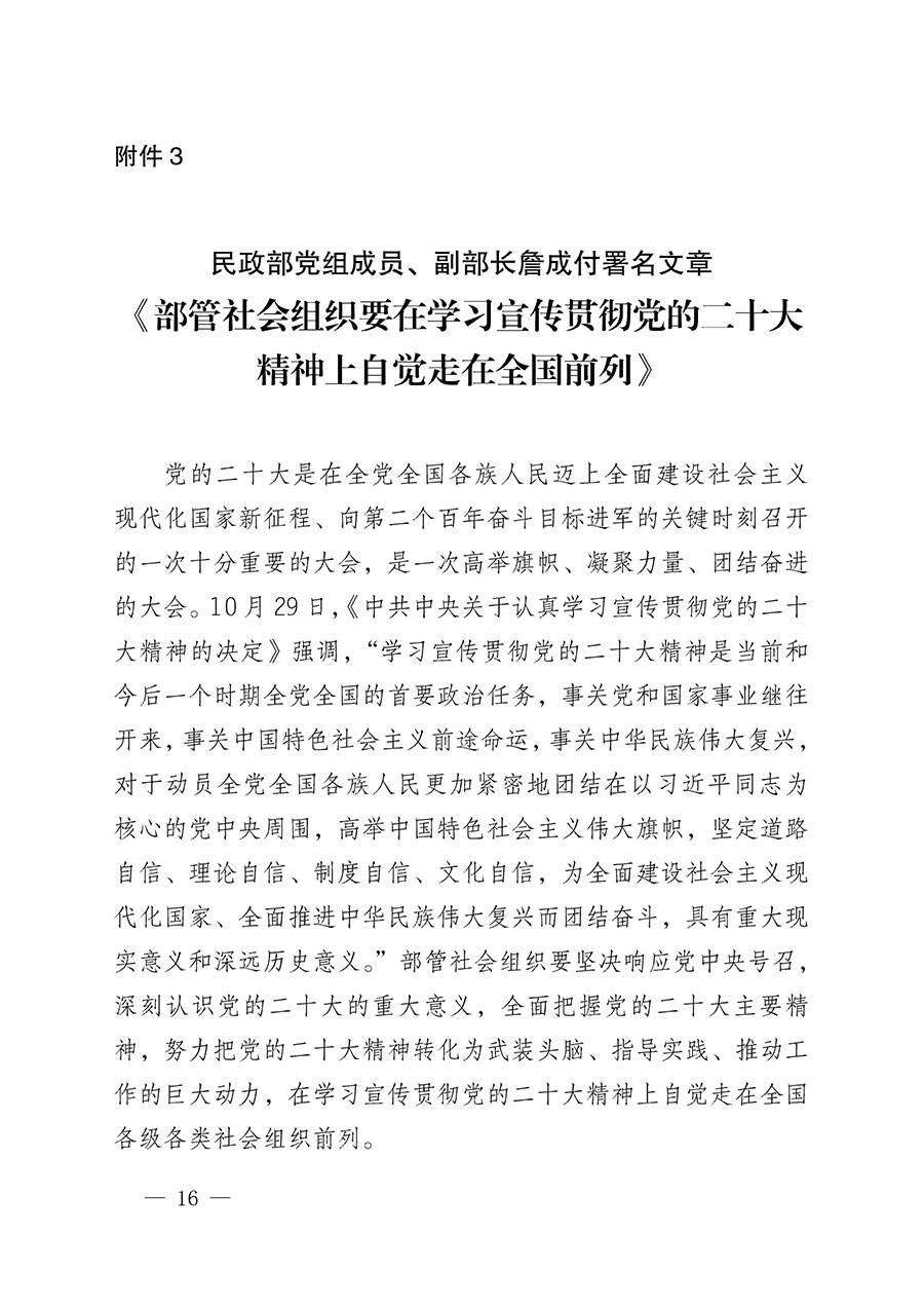 中共中國質量檢驗協(xié)會黨支部關于認真學習宣傳貫徹黨的二十大精神的通知(中檢協(xié)黨發(fā)〔2022〕3號)
