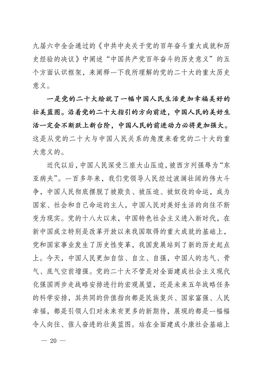 中共中國質量檢驗協(xié)會黨支部關于認真學習宣傳貫徹黨的二十大精神的通知(中檢協(xié)黨發(fā)〔2022〕3號)