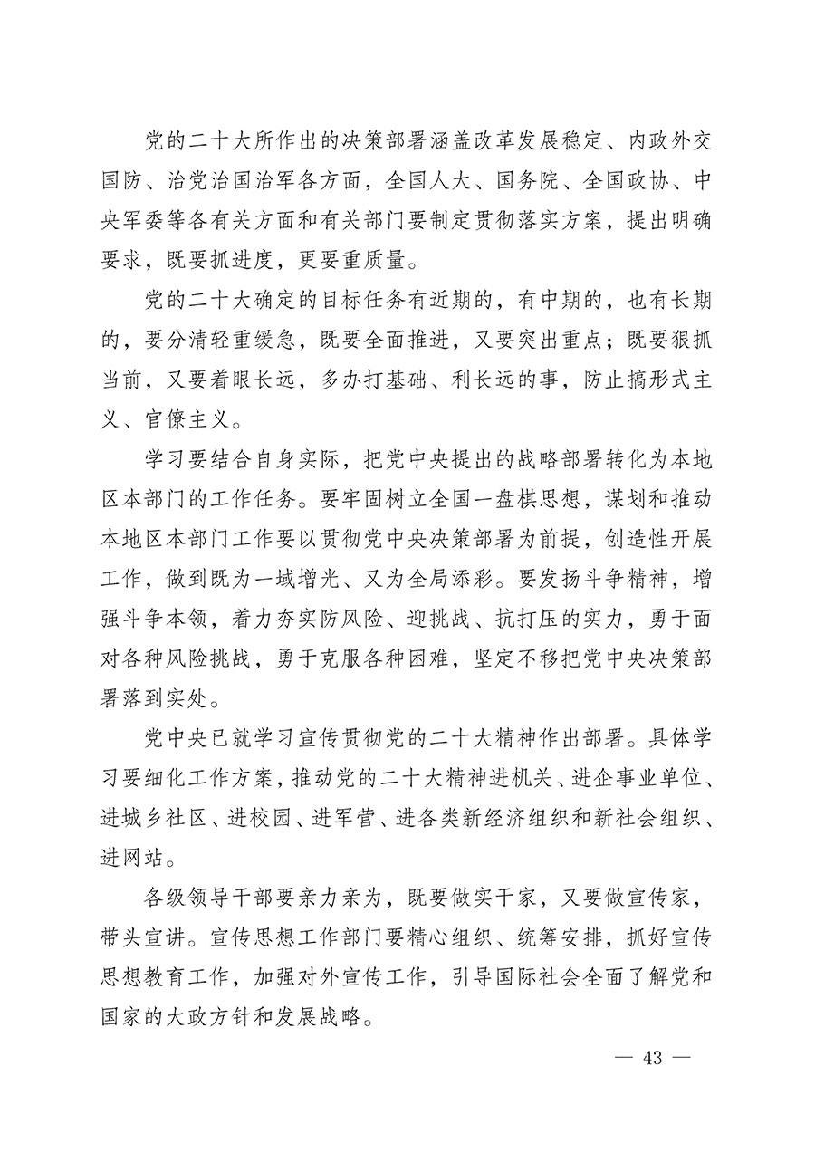 中共中國質量檢驗協(xié)會黨支部關于認真學習宣傳貫徹黨的二十大精神的通知(中檢協(xié)黨發(fā)〔2022〕3號)