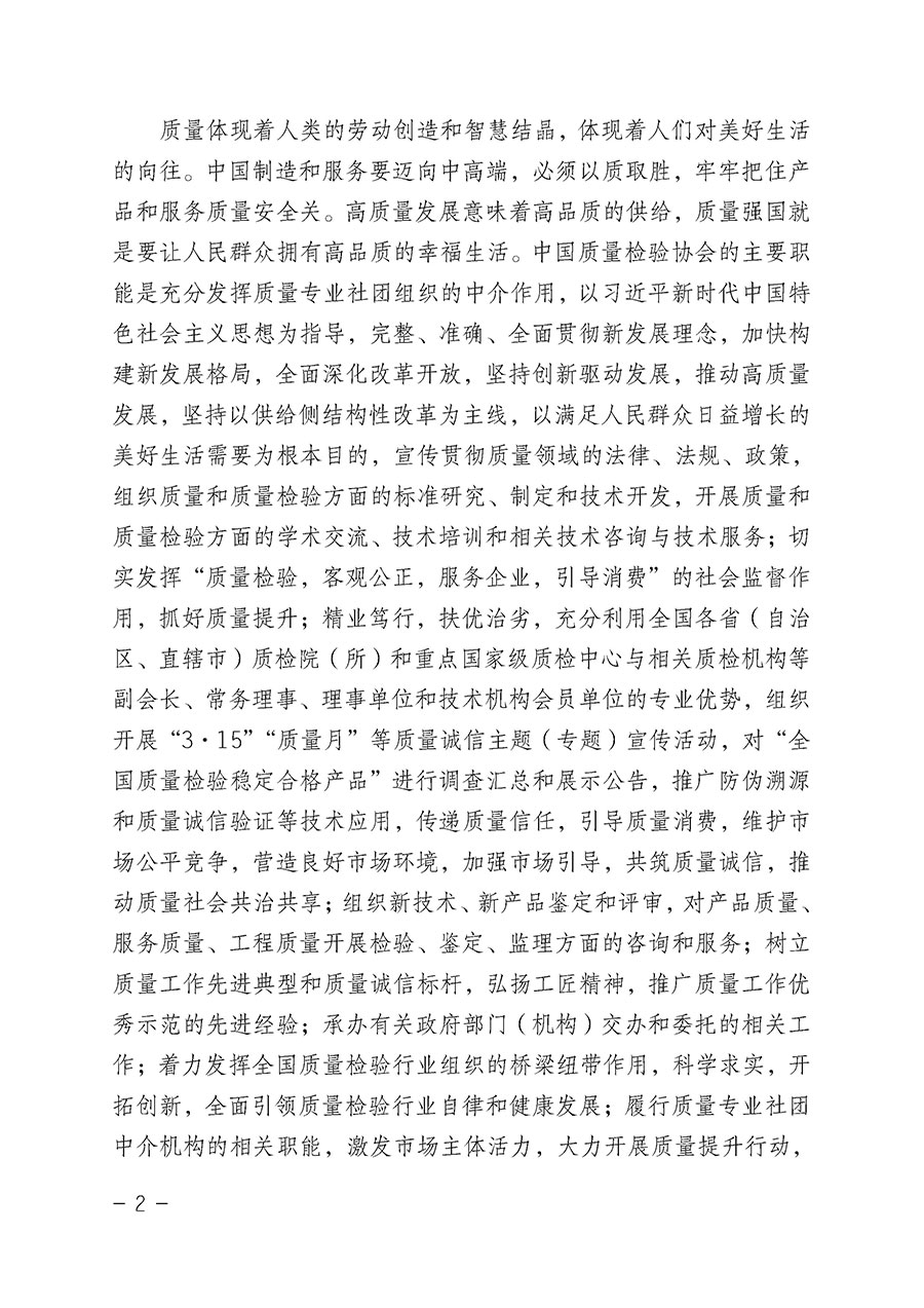 中國質量檢驗協會關于2022年“3•15”國際消費者權益日“產品和服務質量誠信承諾”主題活動相關事宜的公告（2022年第5號）