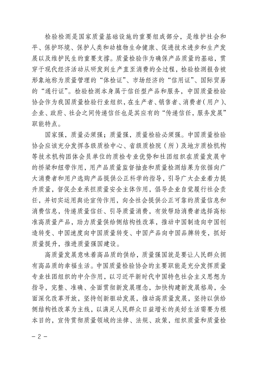 中國質量檢驗協(xié)會關于組織開展“全國質量檢驗穩(wěn)定合格產(chǎn)品”調查匯總和公告宣傳工作的公告（2022年第6號）