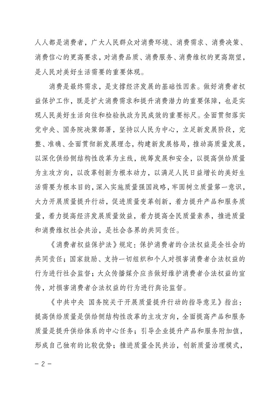 中國質(zhì)量檢驗(yàn)協(xié)會關(guān)于2023年“3•15”國際消費(fèi)者權(quán)益日“產(chǎn)品和服務(wù)質(zhì)量誠信承諾”主題活動(dòng)相關(guān)事宜的公告(2023年第2號)