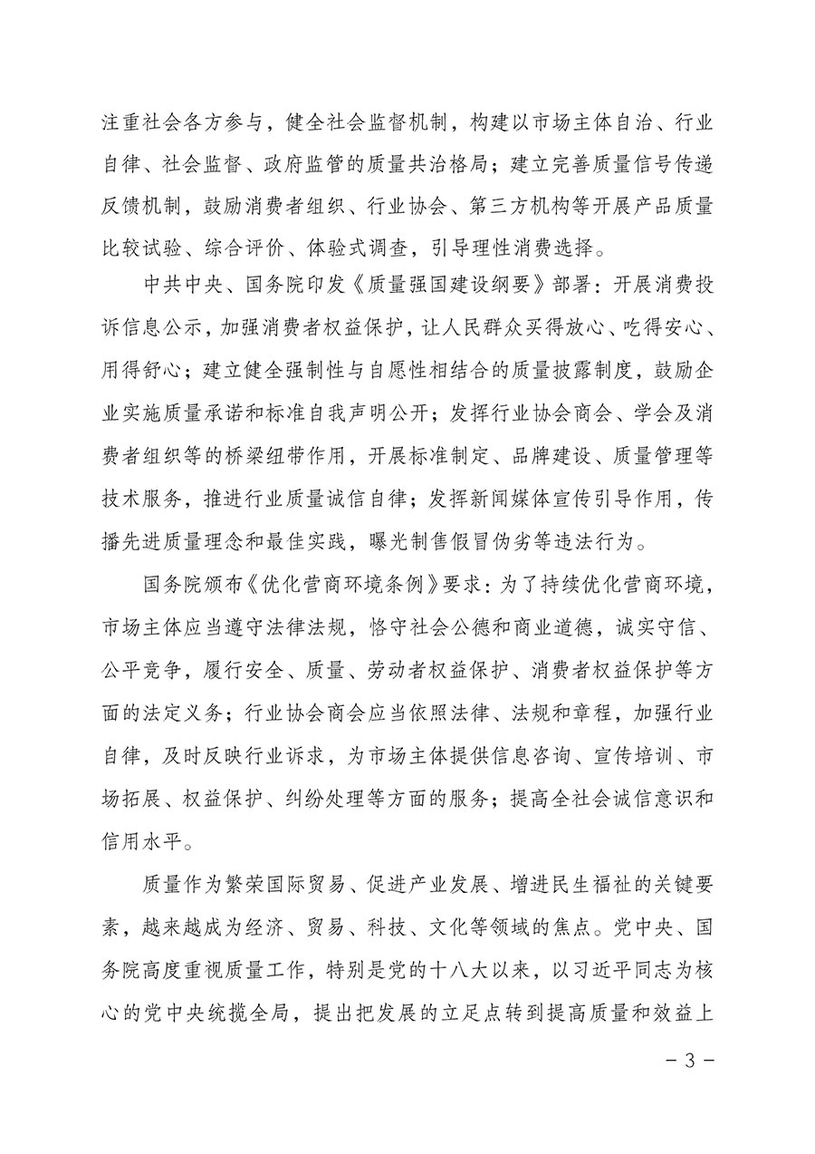 中國質(zhì)量檢驗(yàn)協(xié)會關(guān)于2023年“3•15”國際消費(fèi)者權(quán)益日“產(chǎn)品和服務(wù)質(zhì)量誠信承諾”主題活動(dòng)相關(guān)事宜的公告(2023年第2號)