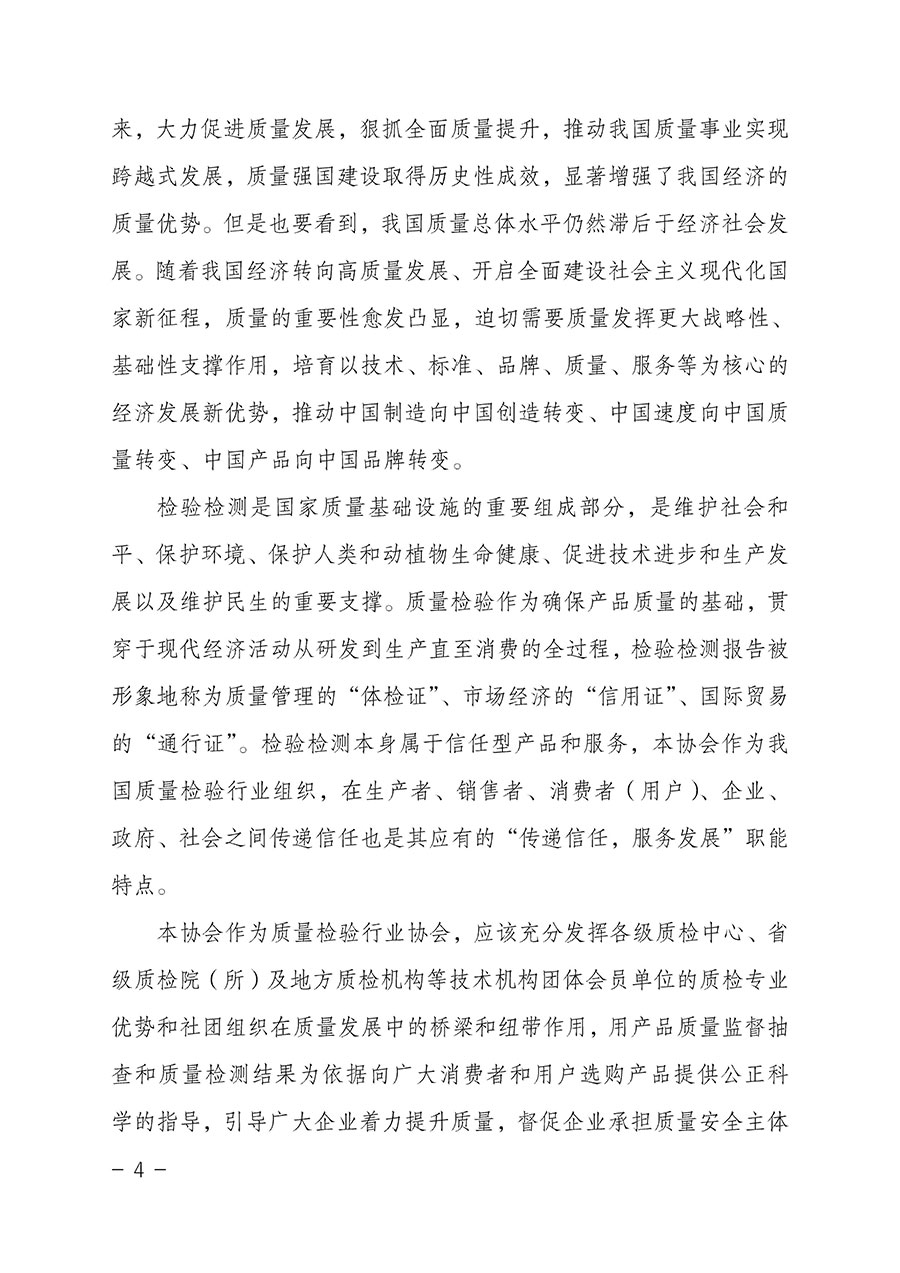中國質(zhì)量檢驗(yàn)協(xié)會關(guān)于2023年“3•15”國際消費(fèi)者權(quán)益日“產(chǎn)品和服務(wù)質(zhì)量誠信承諾”主題活動(dòng)相關(guān)事宜的公告(2023年第2號)