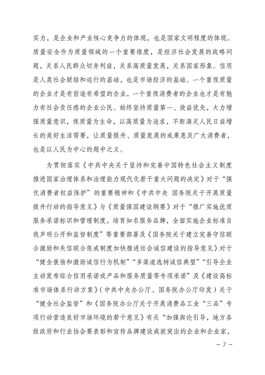 中國質(zhì)量檢驗(yàn)協(xié)會關(guān)于2023年“3•15”國際消費(fèi)者權(quán)益日“產(chǎn)品和服務(wù)質(zhì)量誠信承諾”主題活動(dòng)相關(guān)事宜的公告(2023年第2號)