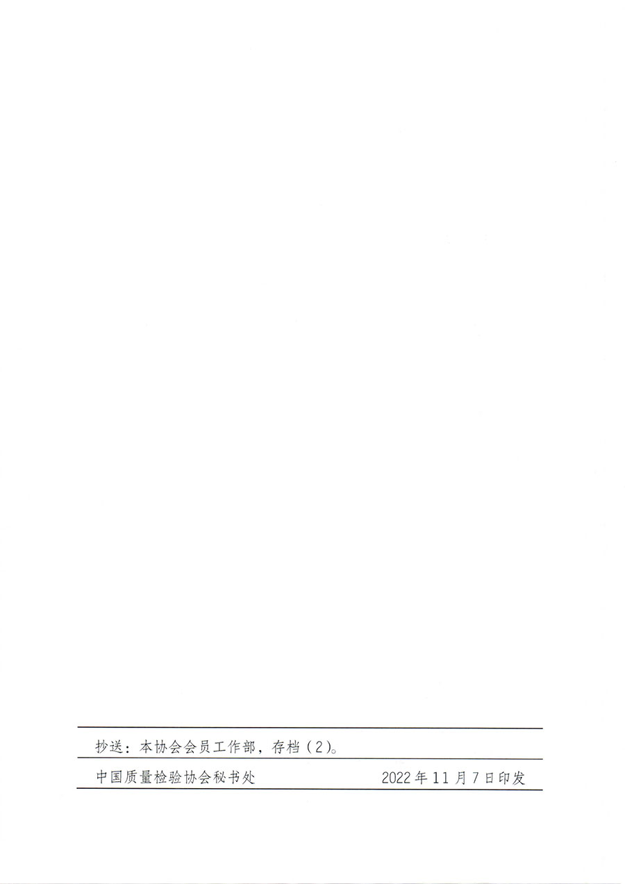 中國(guó)質(zhì)量檢驗(yàn)協(xié)會(huì)關(guān)于邀請(qǐng)有關(guān)單位加入珠寶玉石飾品專(zhuān)業(yè)委員會(huì)的函(中檢協(xié)函〔2022〕96號(hào))