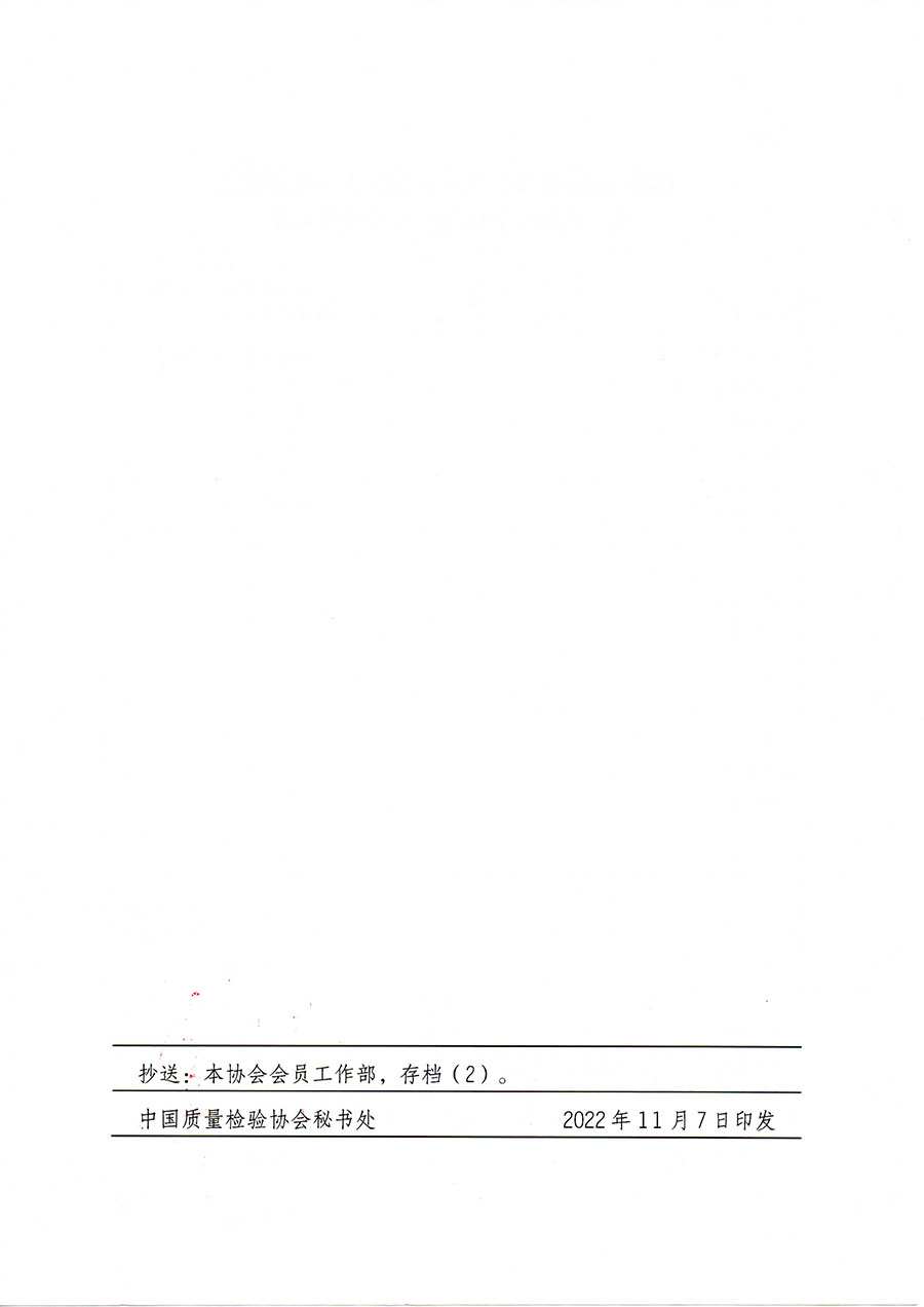 中國質(zhì)量檢驗(yàn)協(xié)會關(guān)于邀請有關(guān)專家學(xué)者參加珠寶玉石飾品專業(yè)委員會第二屆理事會及標(biāo)準(zhǔn)化專家工作組的函(中檢協(xié)函〔2022〕97號)