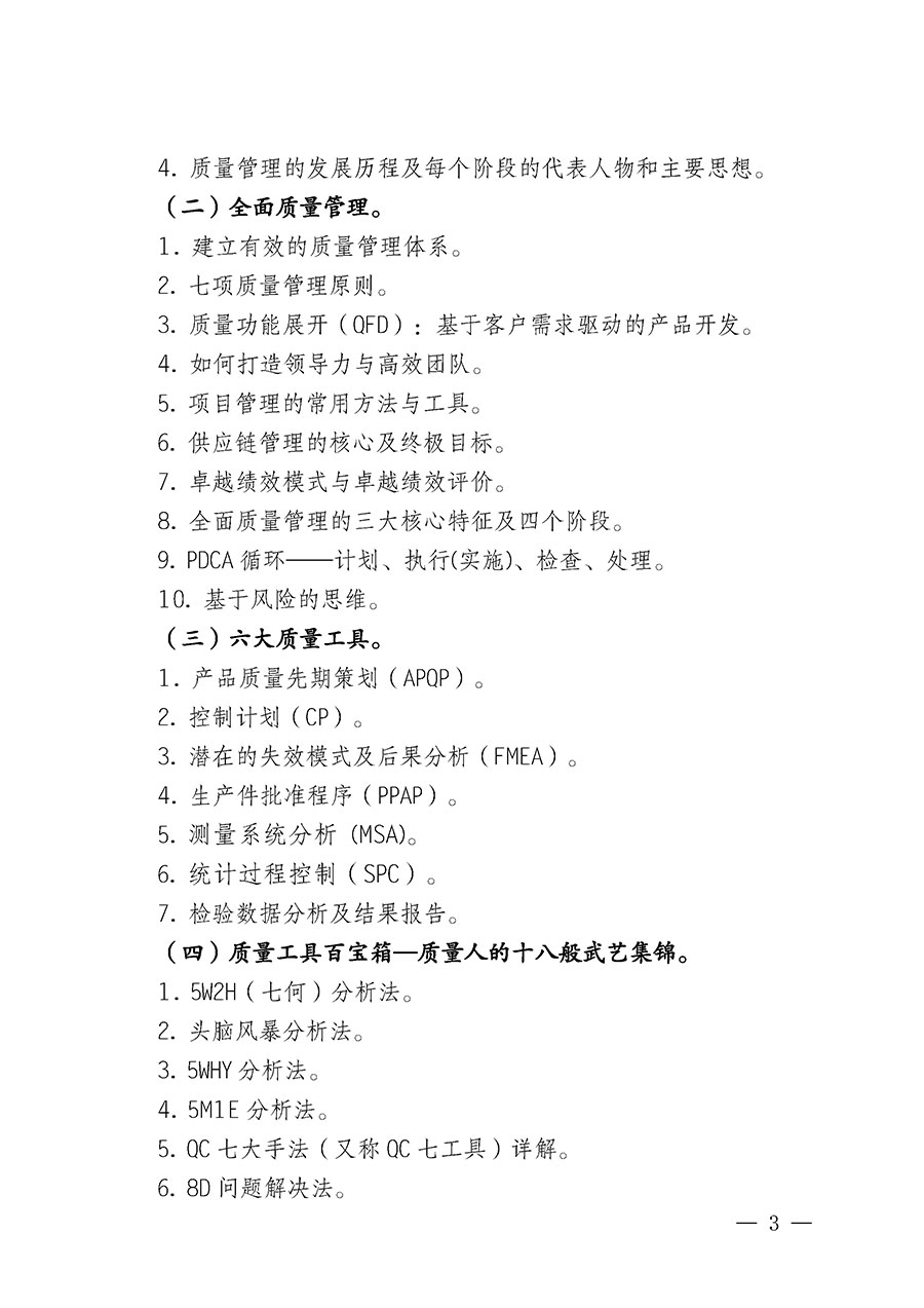中國質量檢驗協(xié)會關于開展質量檢驗經理崗位能力提升培訓班的通知(中檢辦發(fā)〔2025〕89號)