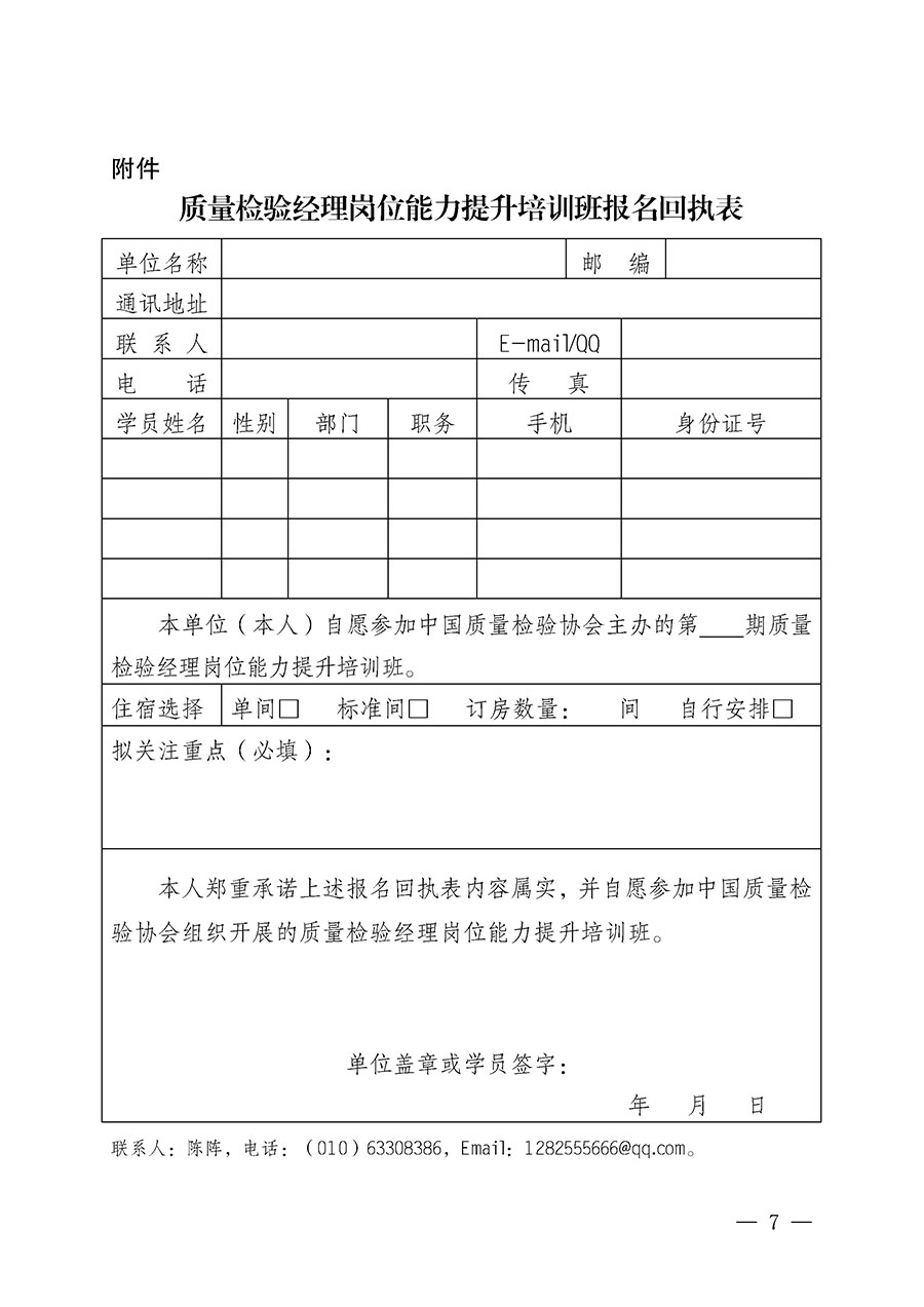 中國質量檢驗協(xié)會關于開展質量檢驗經理崗位能力提升培訓班的通知(中檢辦發(fā)〔2025〕89號)